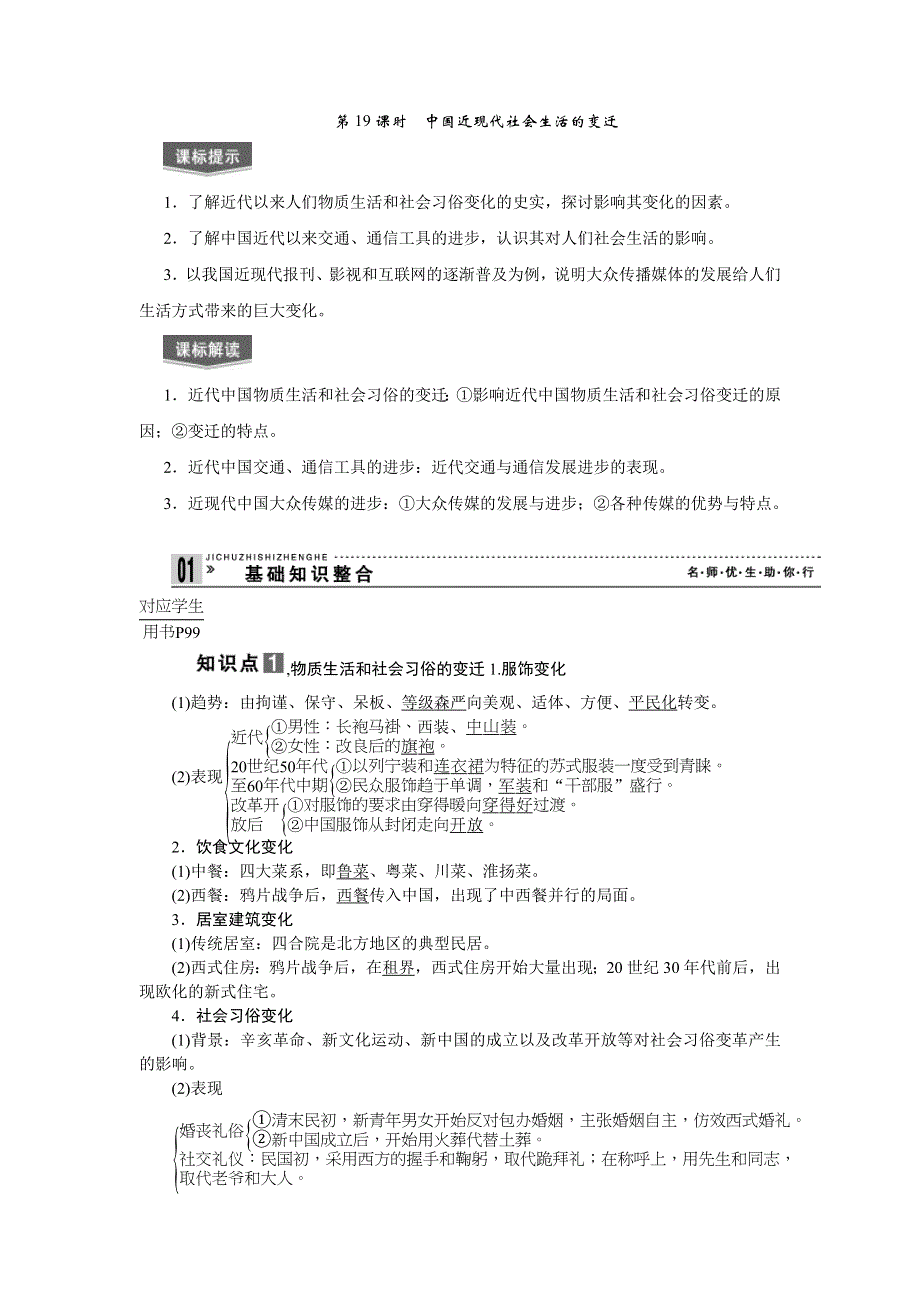 2013届高三历史一轮复习必修二教师用书 第19课时（新人教版）.doc_第1页