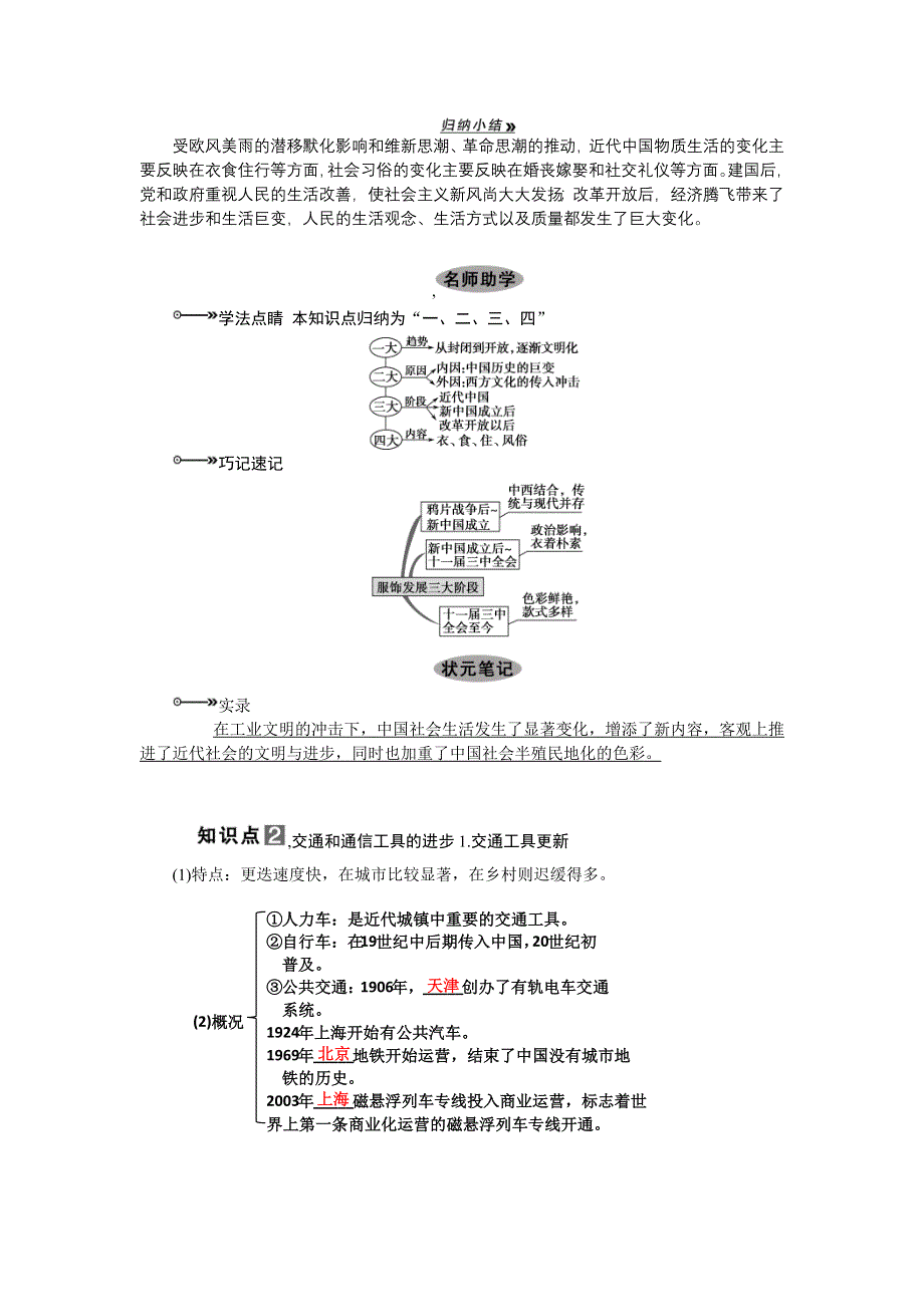 2013届高三历史一轮复习必修二教师用书 第19课时（新人教版）.doc_第2页