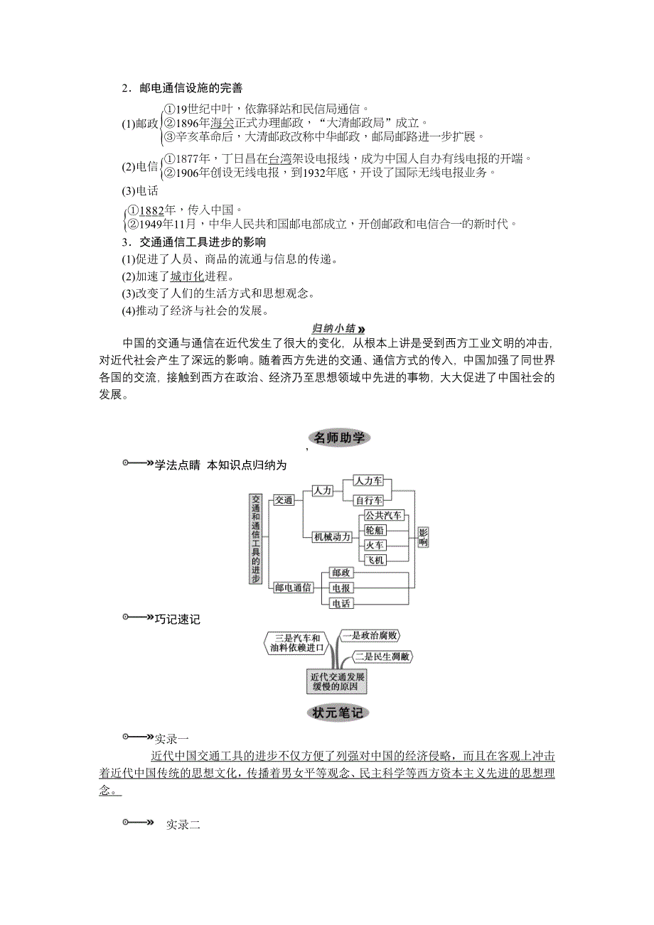 2013届高三历史一轮复习必修二教师用书 第19课时（新人教版）.doc_第3页