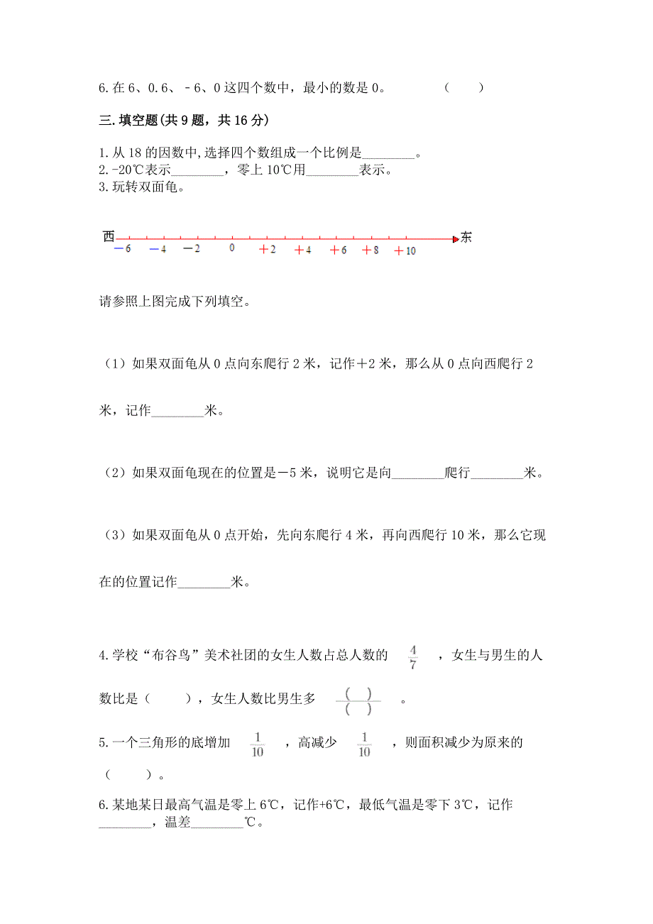 小学六年级下册数学期末测试卷及参考答案（最新）.docx_第2页