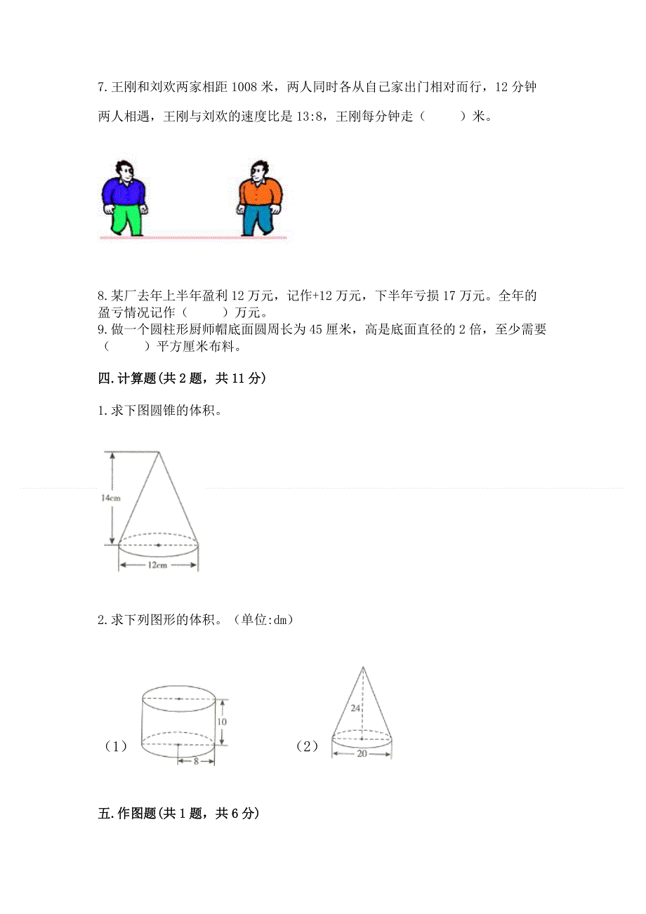 小学六年级下册数学期末测试卷及参考答案（最新）.docx_第3页