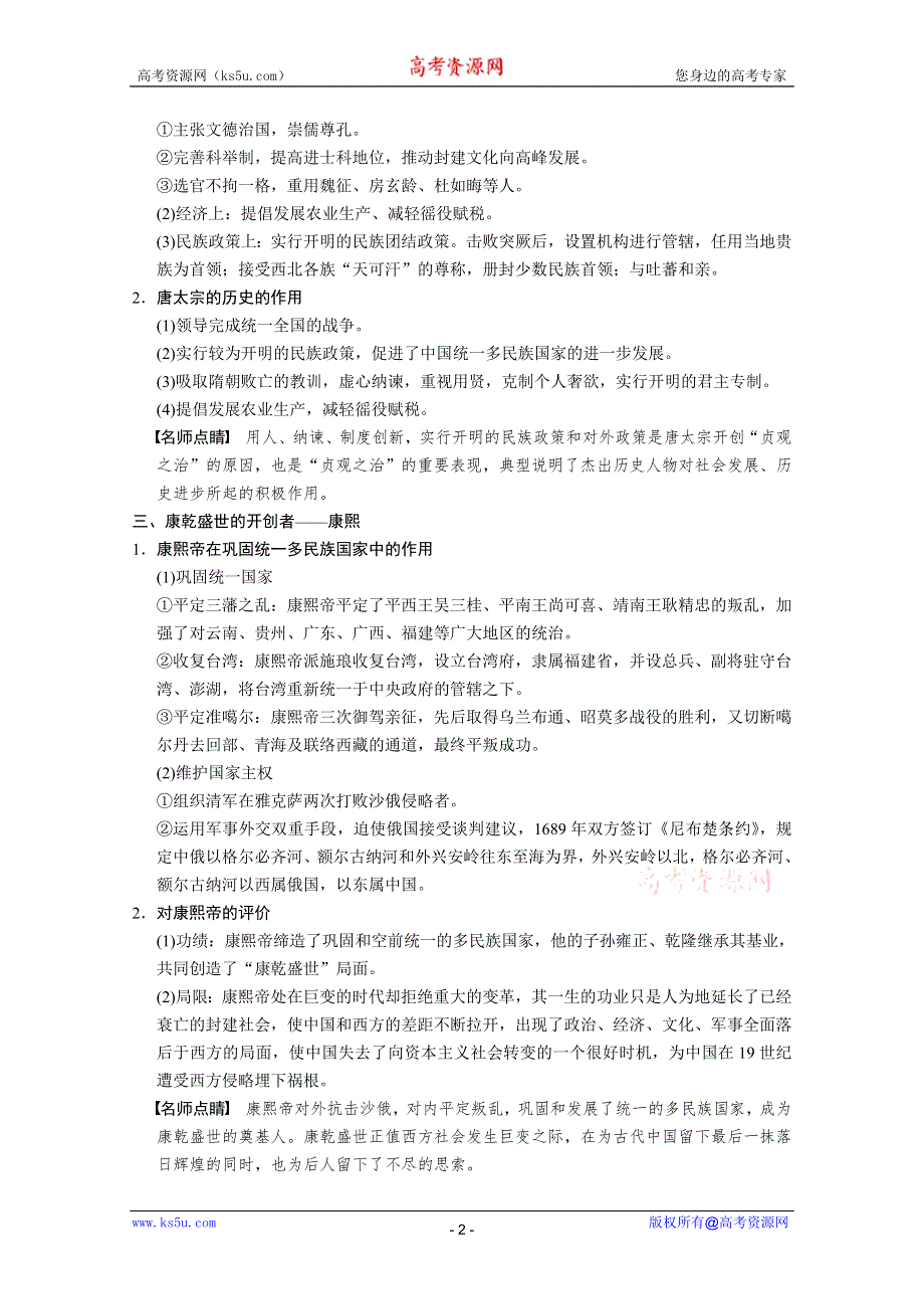 2013届高三历史一轮复习教案：专题一 古代中国的政治家（人民版选修四）.doc_第2页