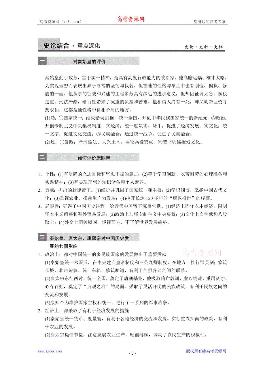 2013届高三历史一轮复习教案：专题一 古代中国的政治家（人民版选修四）.doc_第3页
