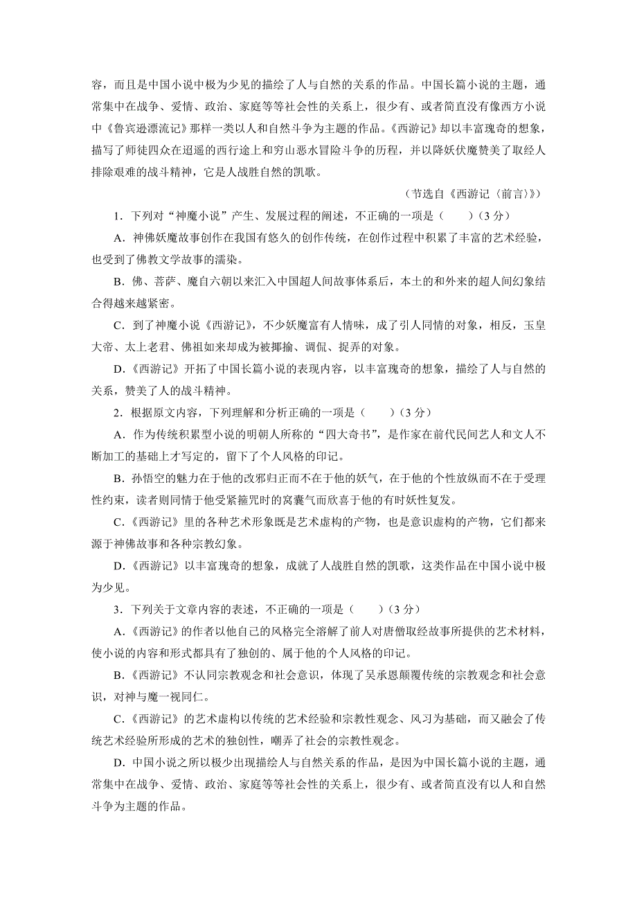 云南省玉溪市峨山彝族自治县第一中学2015-2016学年高一上学期期末考试试题 语文 WORD版含解析.doc_第2页