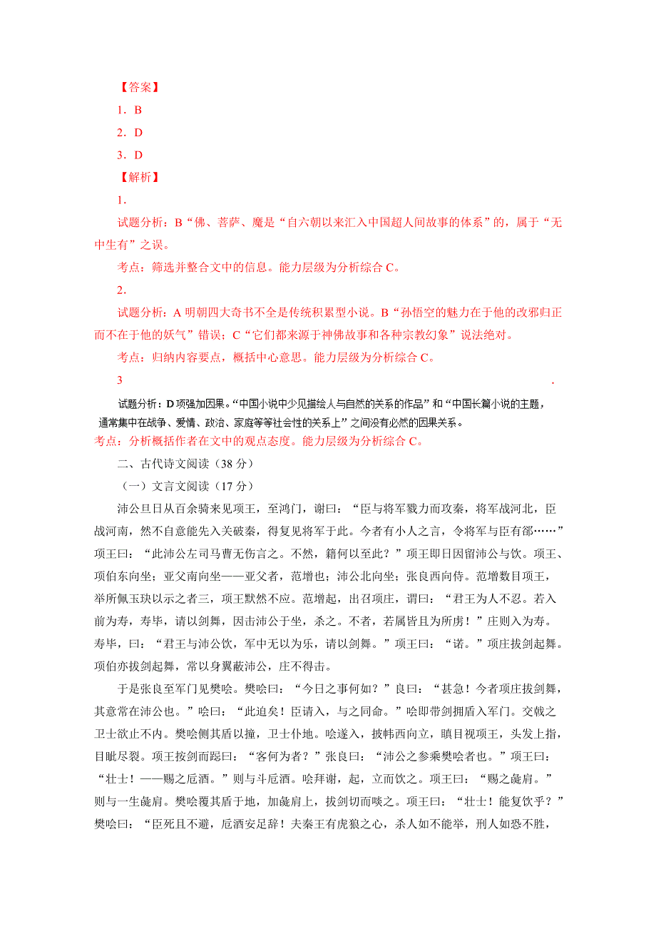 云南省玉溪市峨山彝族自治县第一中学2015-2016学年高一上学期期末考试试题 语文 WORD版含解析.doc_第3页