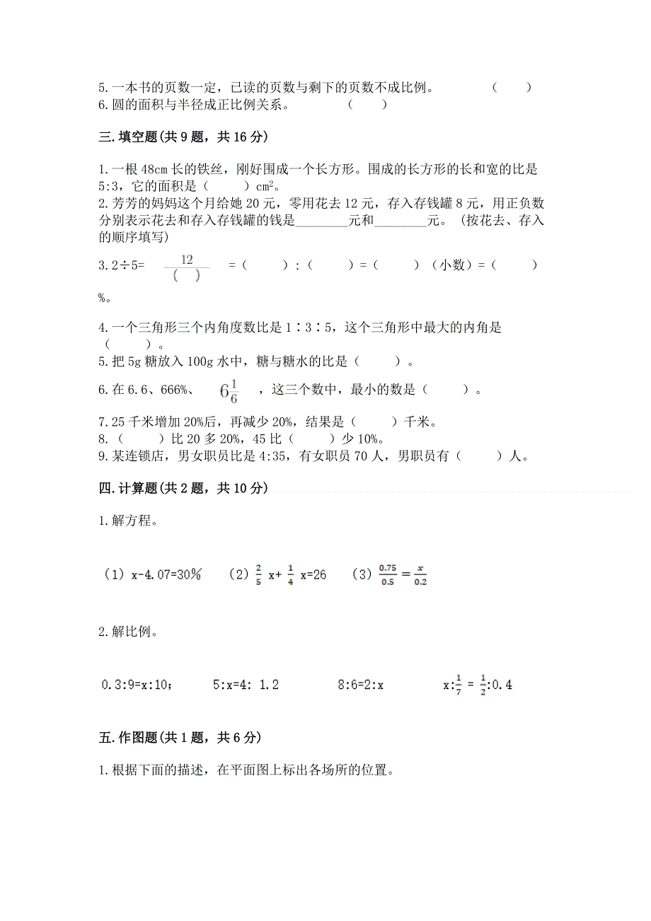 小学六年级下册数学期末测试卷及参考答案【轻巧夺冠】.docx_第2页