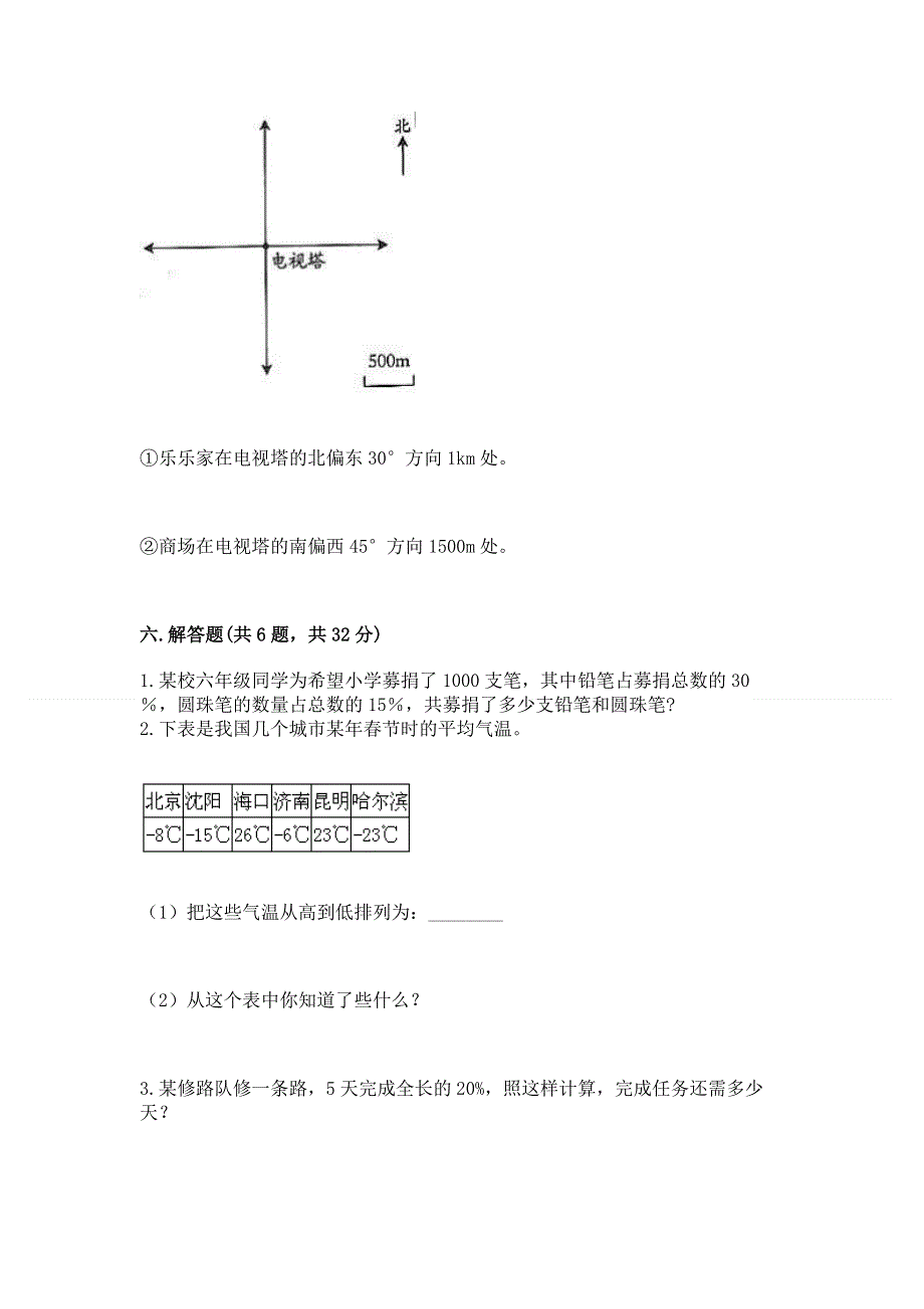 小学六年级下册数学期末测试卷及参考答案【轻巧夺冠】.docx_第3页