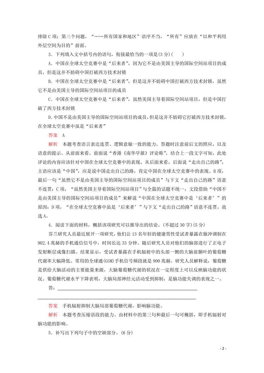 2020年高考语文二轮复习第一部分18语用+默写+小说类文本阅读练习含解析20191225182.doc_第2页