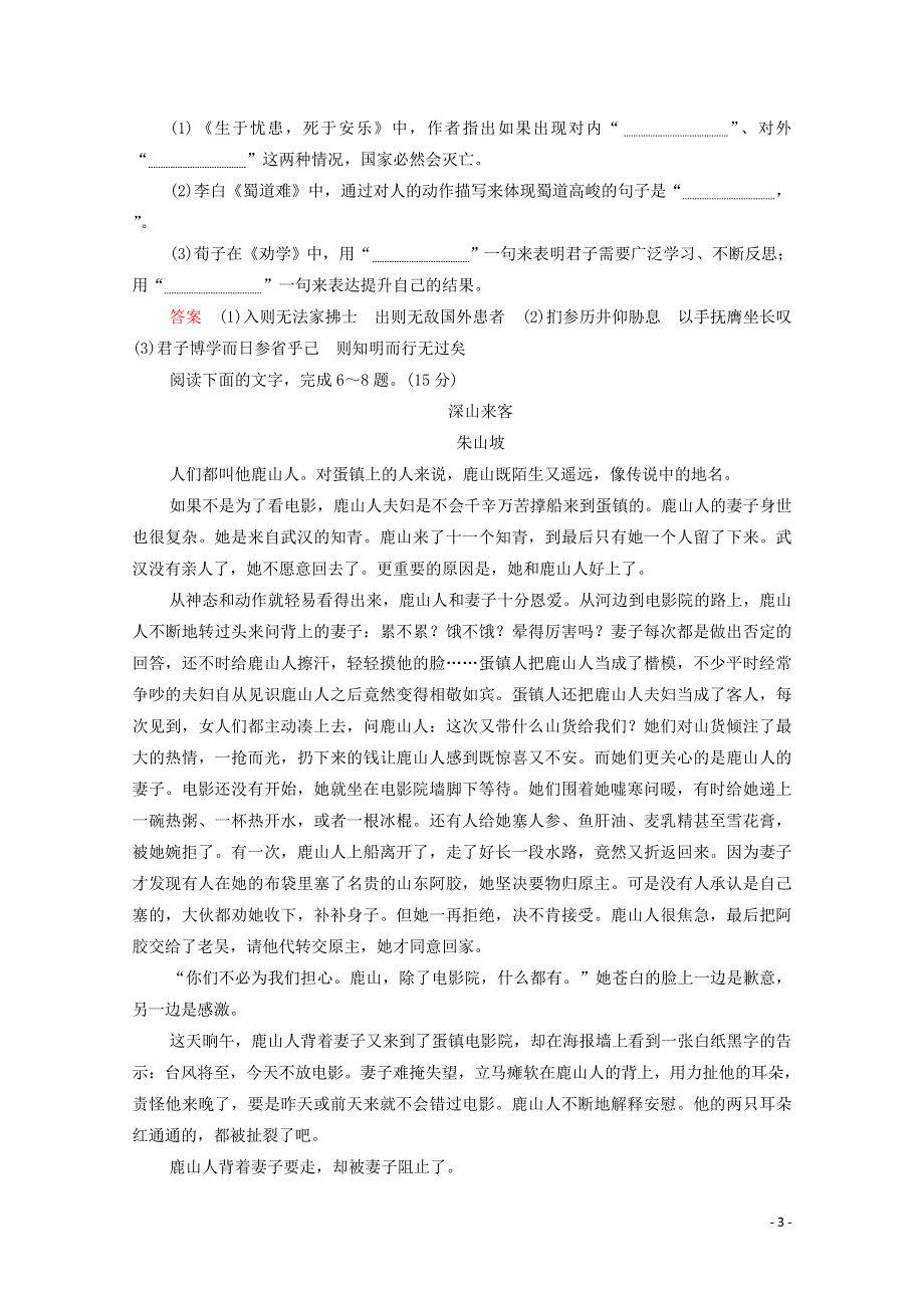 2020年高考语文二轮复习第一部分18语用+默写+小说类文本阅读练习含解析20191225182.doc_第3页