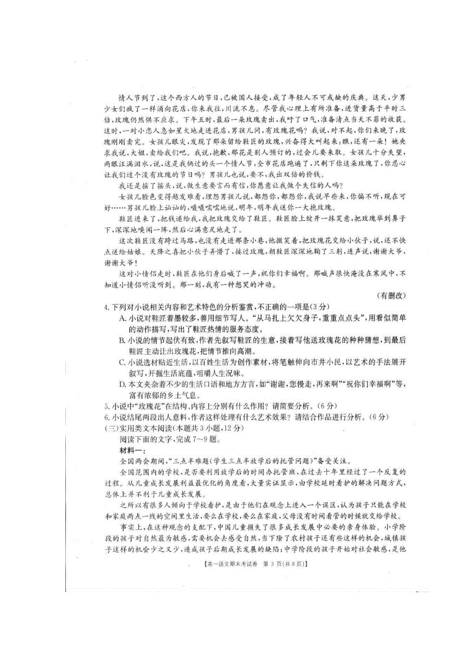 云南省玉溪市峨山彝族自治县第一中学2017-2018学年高一语文下学期期末考试试题（扫描版无答案）.doc_第3页