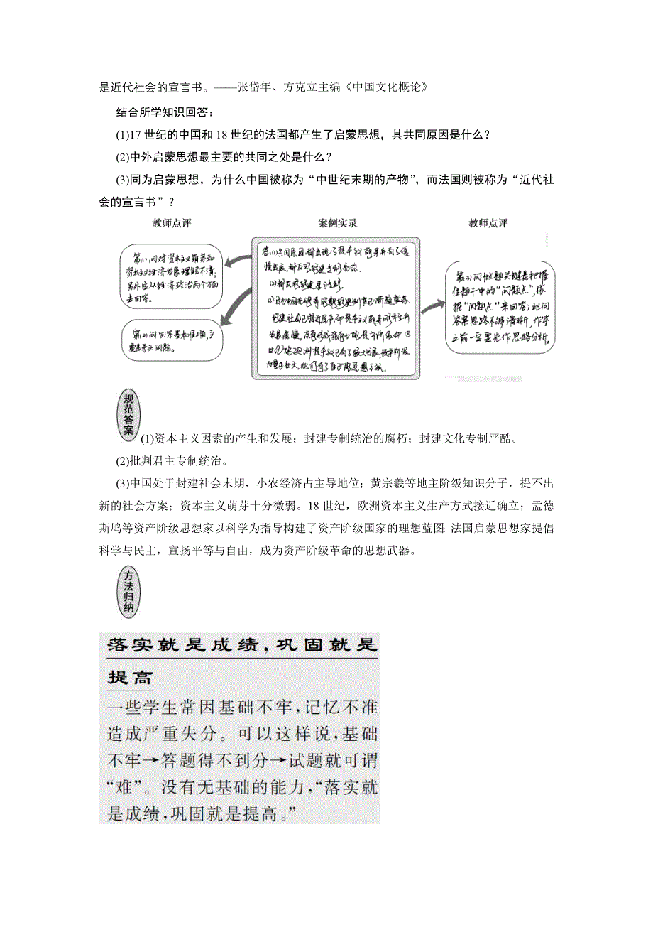 2013届高三历史一轮复习必修三教师用书 专题整合4（新人教版）.doc_第3页