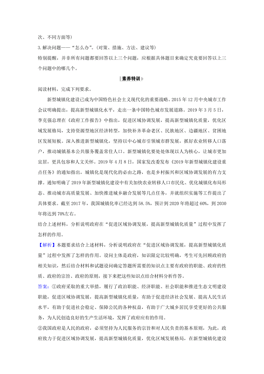 2021版高考政治一轮复习 第二单元 为人民服务的政府 3 我国政府是人民的政府解题技法练（含解析）新人教版必修2.doc_第2页