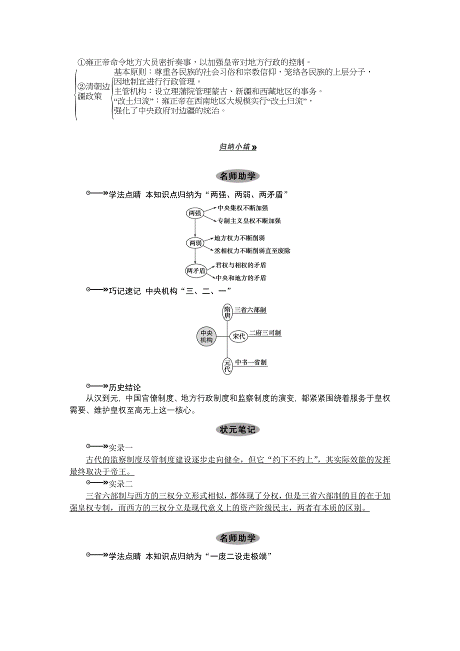 2013届高三历史一轮复习必修一教师用书 第2课时（新人教版）.doc_第3页