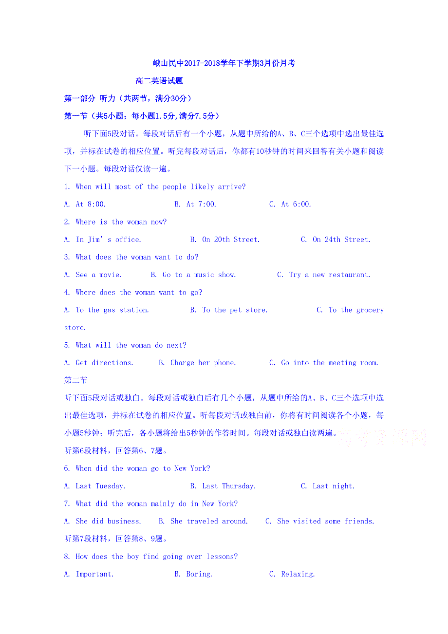 云南省玉溪市峨山民中2017-2018学年高二下学期3月份月考英语 WORD版含答案.doc_第1页