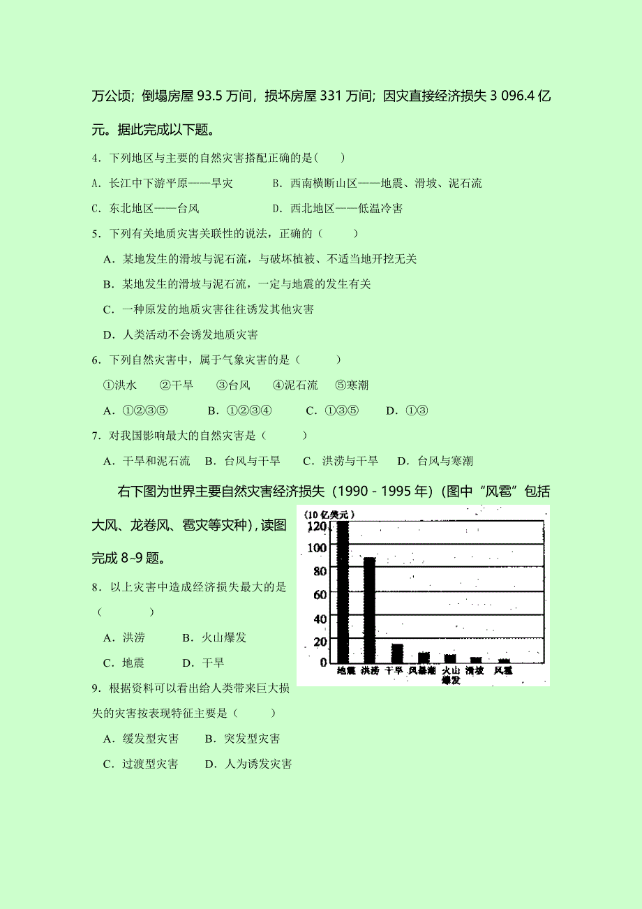 云南省玉溪市峨山彝族自治县第一中学2016-2017学年高二上学期期末考试地理试题 WORD版含答案.doc_第2页