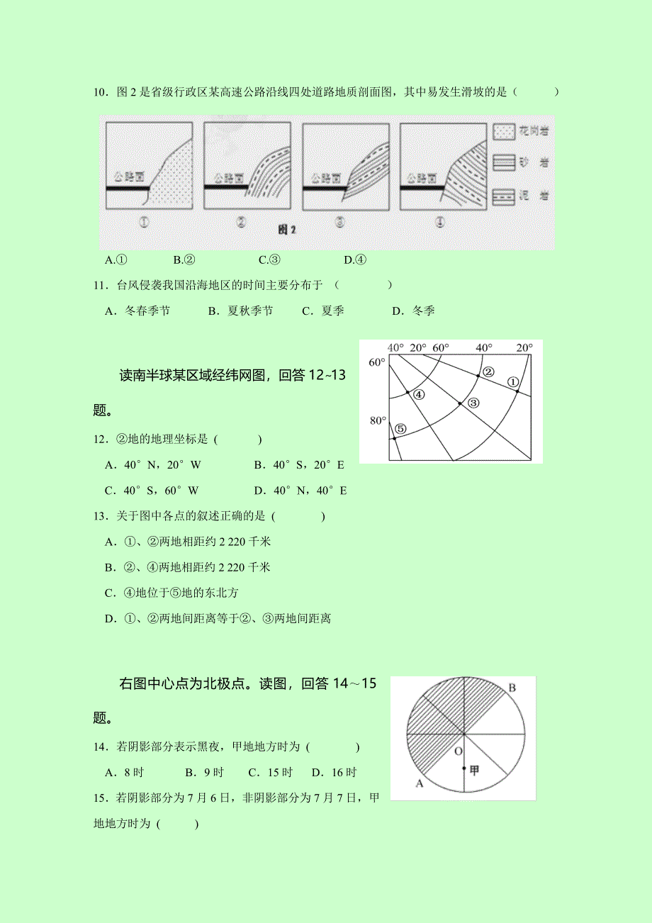 云南省玉溪市峨山彝族自治县第一中学2016-2017学年高二上学期期末考试地理试题 WORD版含答案.doc_第3页