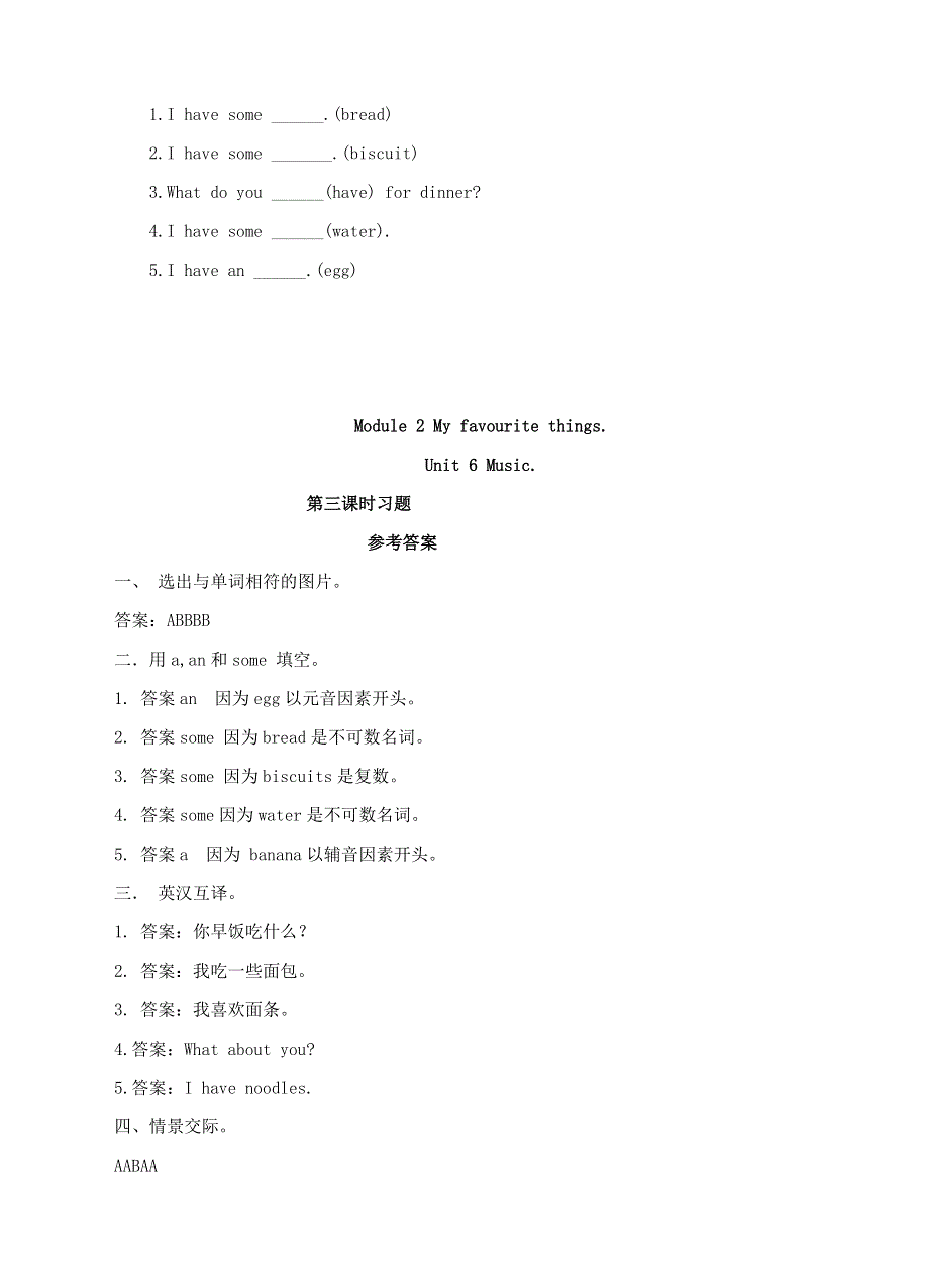 三年级英语下册 Module 2 My favourite things Unit 6 Food and drinks（第3课时）试卷 牛津深圳版.doc_第3页