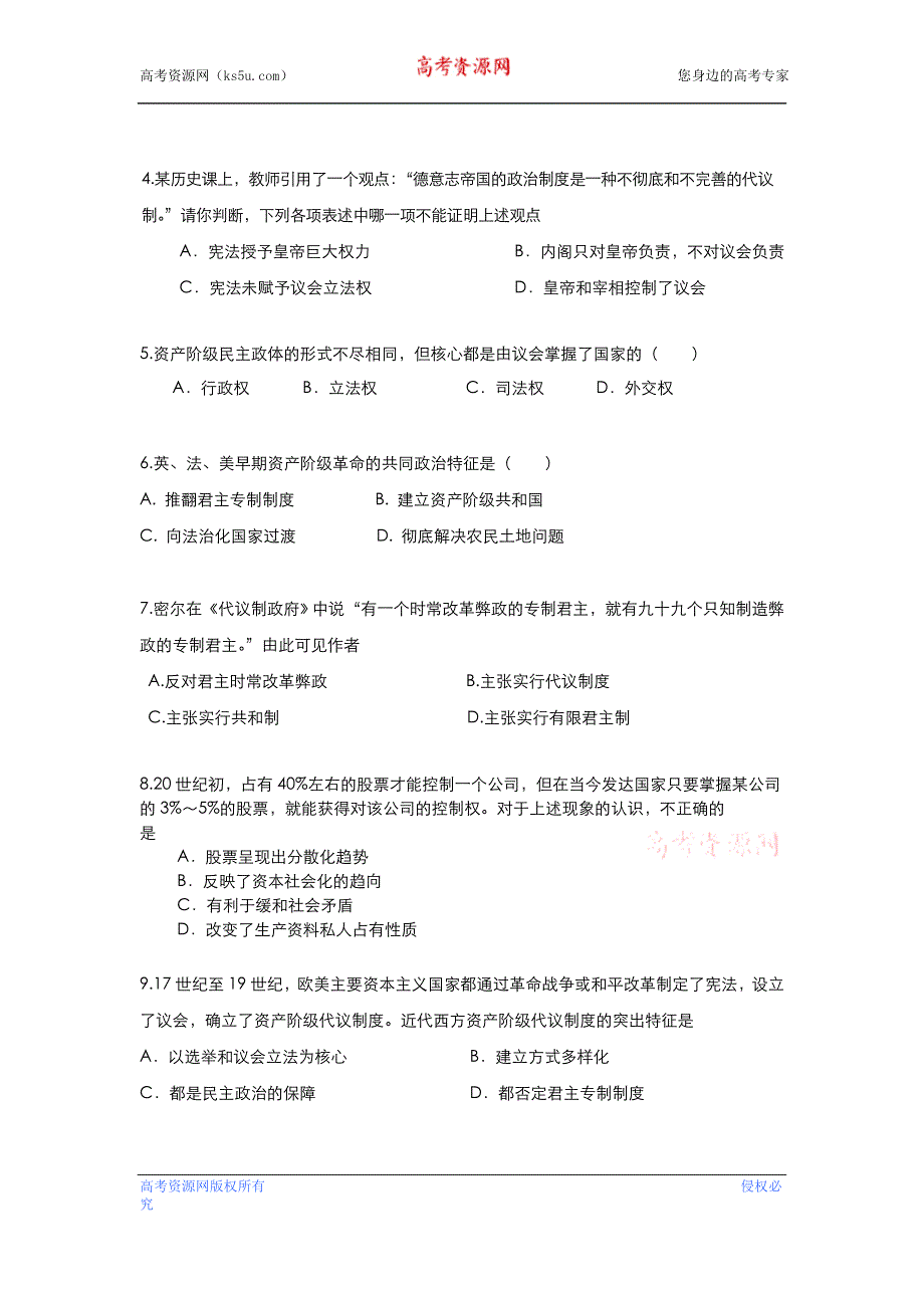 《名师课堂》新课标历史2013届高三三轮冲刺模拟预测试题：世界近代史部分 WORD版含答案.doc_第2页