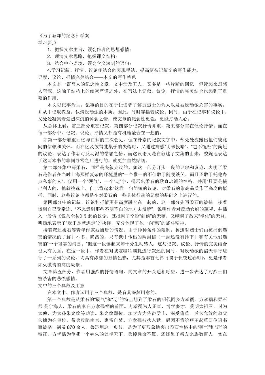 2011年高一语文学案 2.doc_第1页