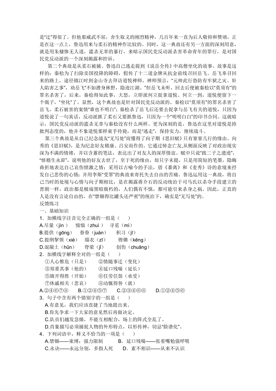 2011年高一语文学案 2.doc_第2页