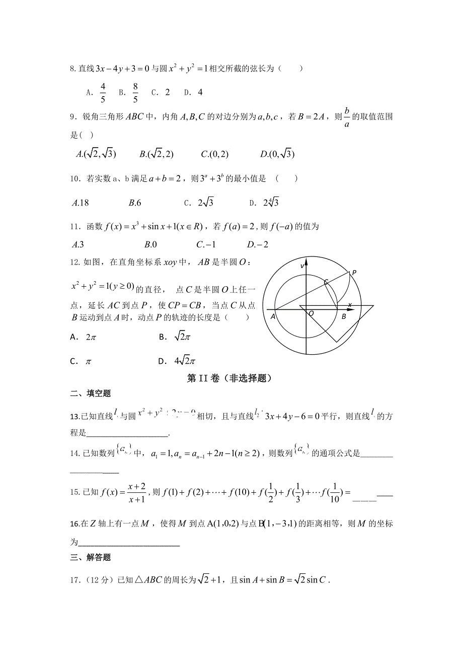 四川省宁南中学2012-2013学年高二上学期第一次月考数学试题 WORD版含答案.doc_第2页