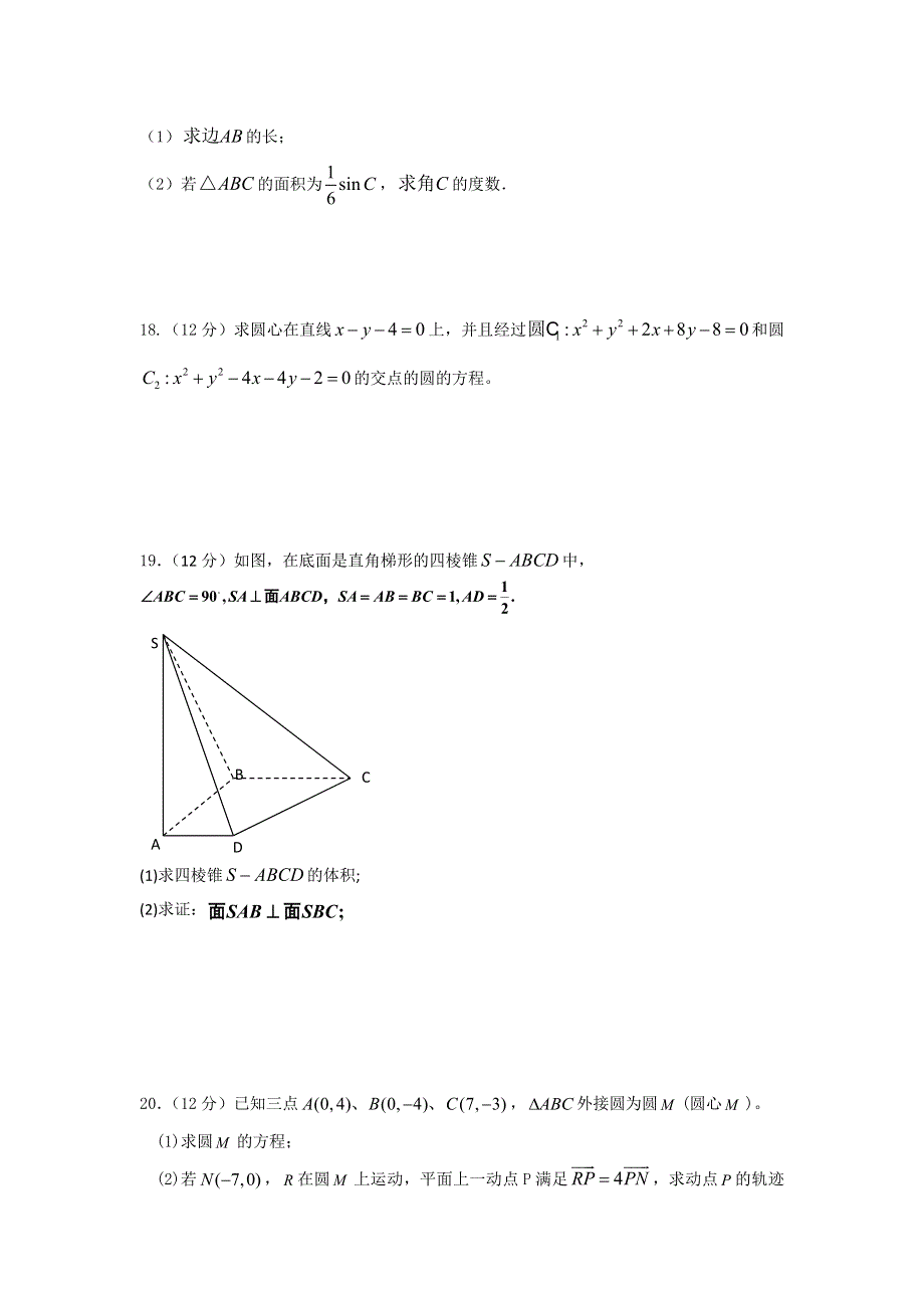 四川省宁南中学2012-2013学年高二上学期第一次月考数学试题 WORD版含答案.doc_第3页