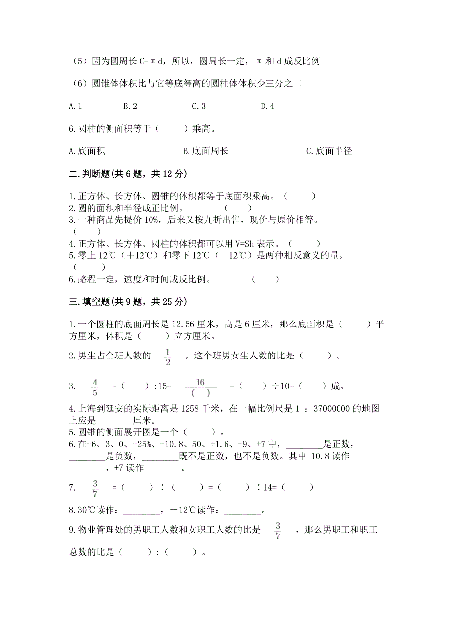 小学六年级下册数学期末测试卷及参考答案【新】.docx_第2页