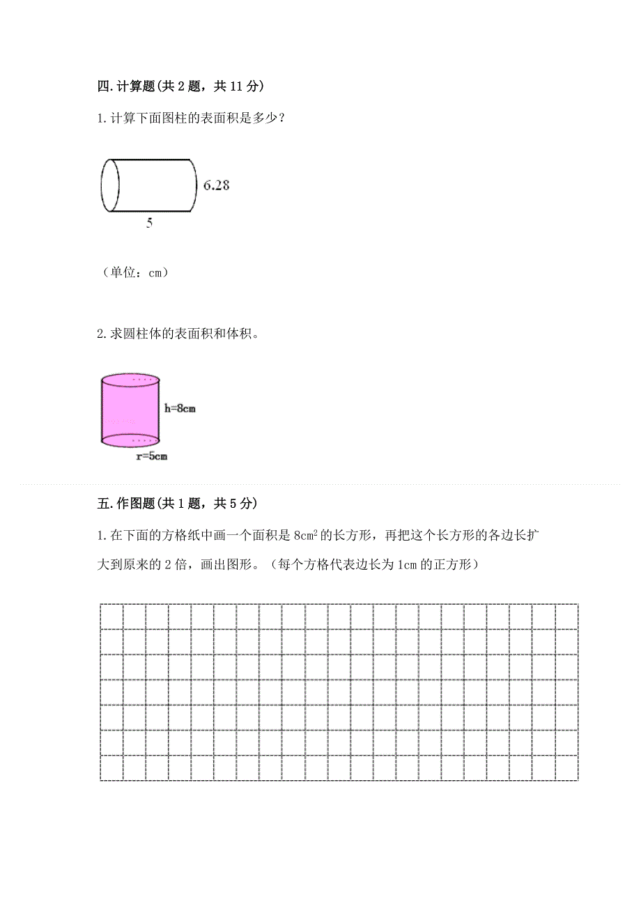 小学六年级下册数学期末测试卷及参考答案【新】.docx_第3页