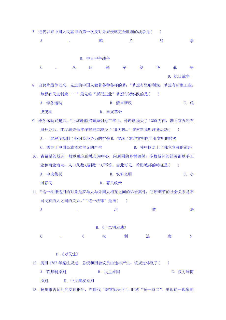 云南省玉溪市峨山民中2017—2018学年高一下学期3月份月考历史 WORD版含答案.doc_第2页