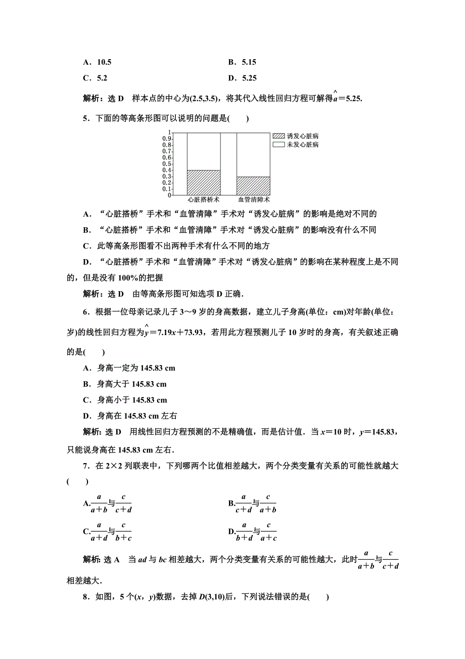 《三维设计》2015-2016学年新课标A版数学选修1-2习题 阶段质量检测（一）.doc_第2页