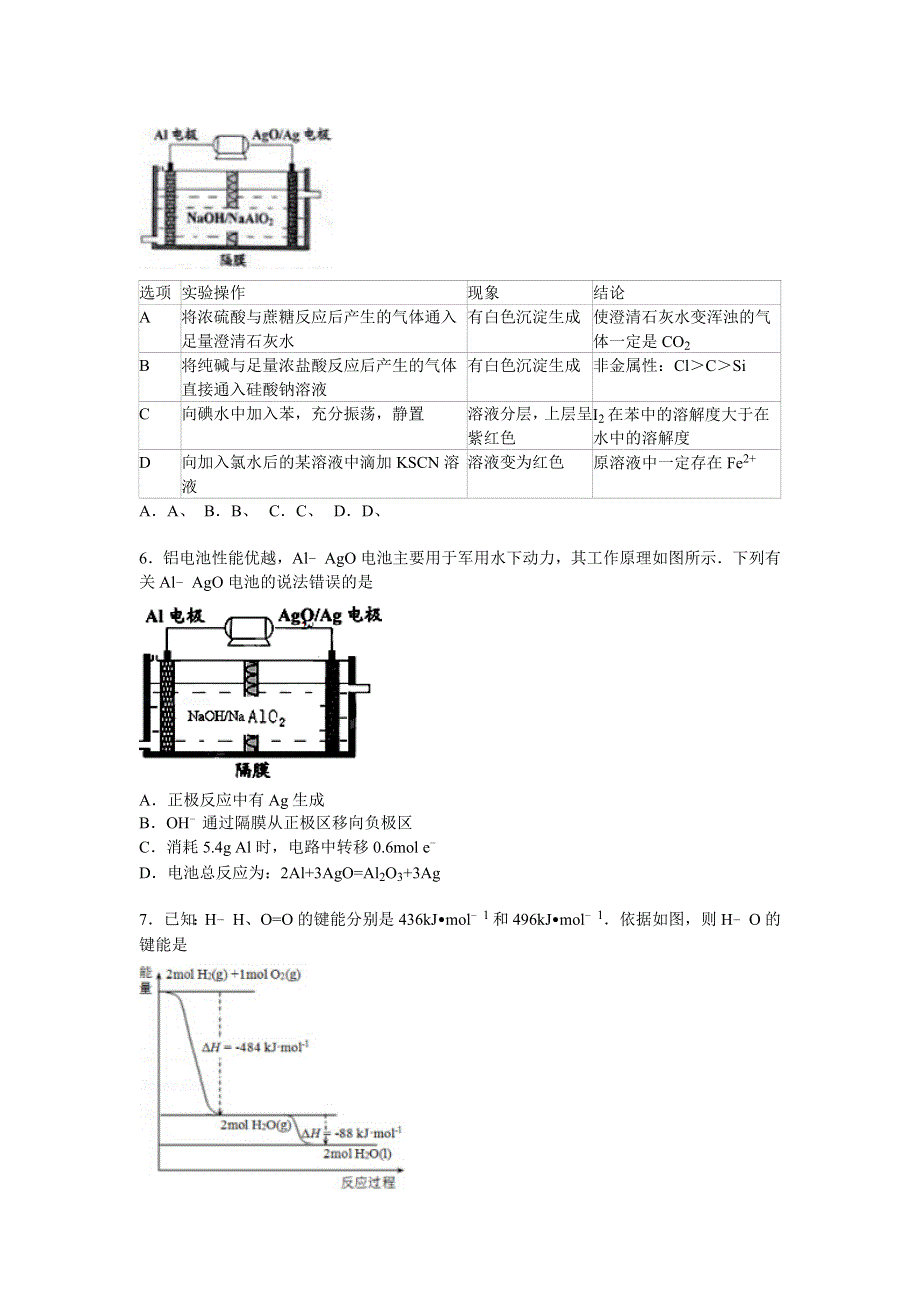 四川省宜宾一中2016届高三上学期零诊化学试卷 WORD版含解析.doc_第2页