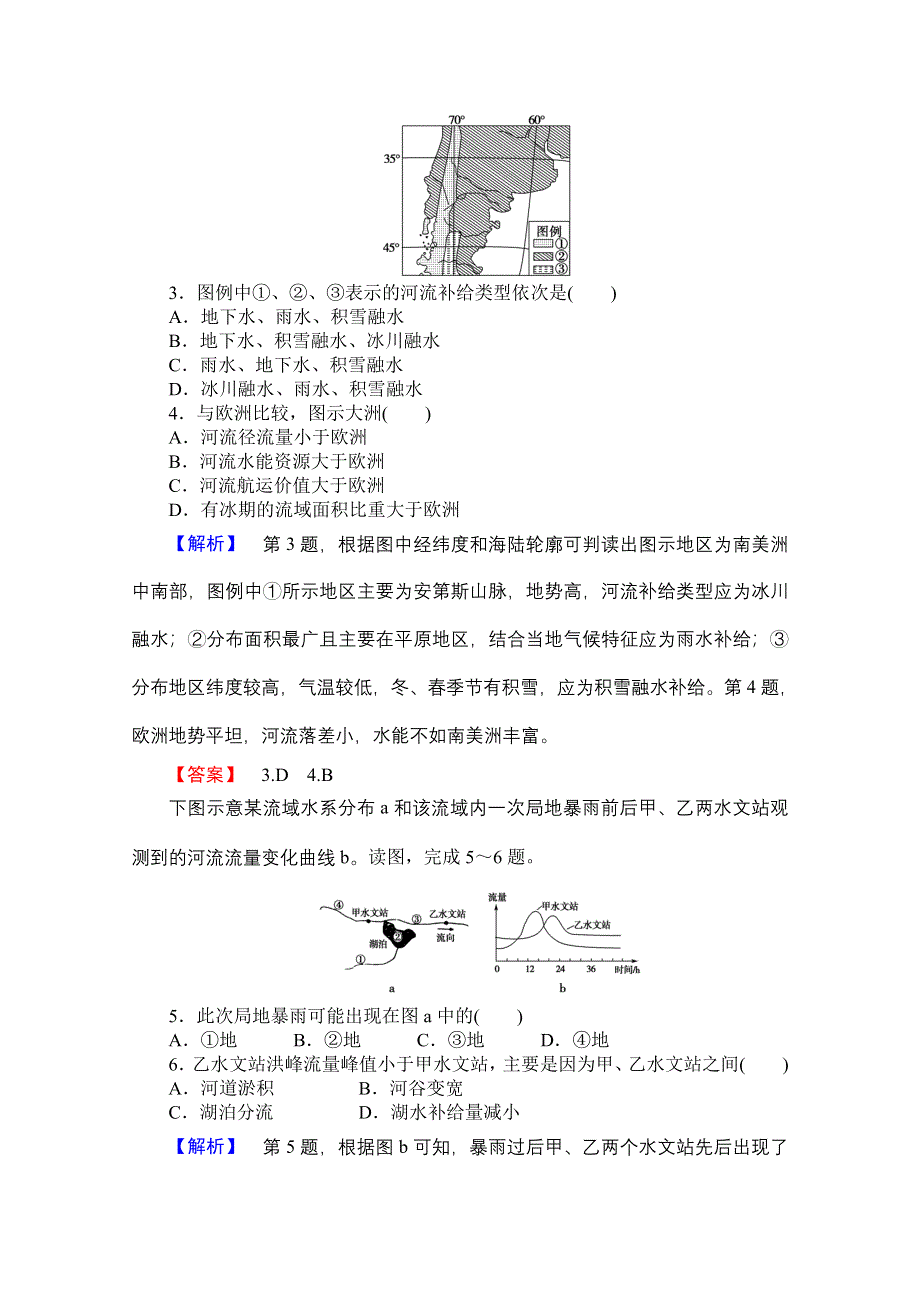 《名师金典》2015-2016学年高中地理人教版必修一课时限时检测 第三章 第一讲 自然界的水循环和水资源合理利用.doc_第2页