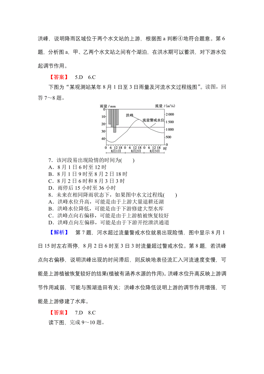 《名师金典》2015-2016学年高中地理人教版必修一课时限时检测 第三章 第一讲 自然界的水循环和水资源合理利用.doc_第3页