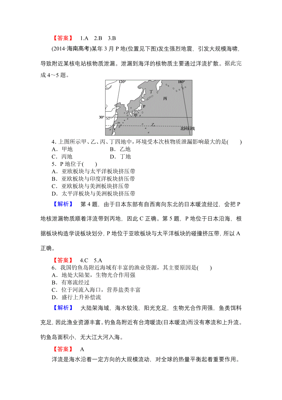 《名师金典》2015-2016学年高中地理人教版必修一课时限时检测 第三章 第二讲 大规模的海水运动.doc_第2页