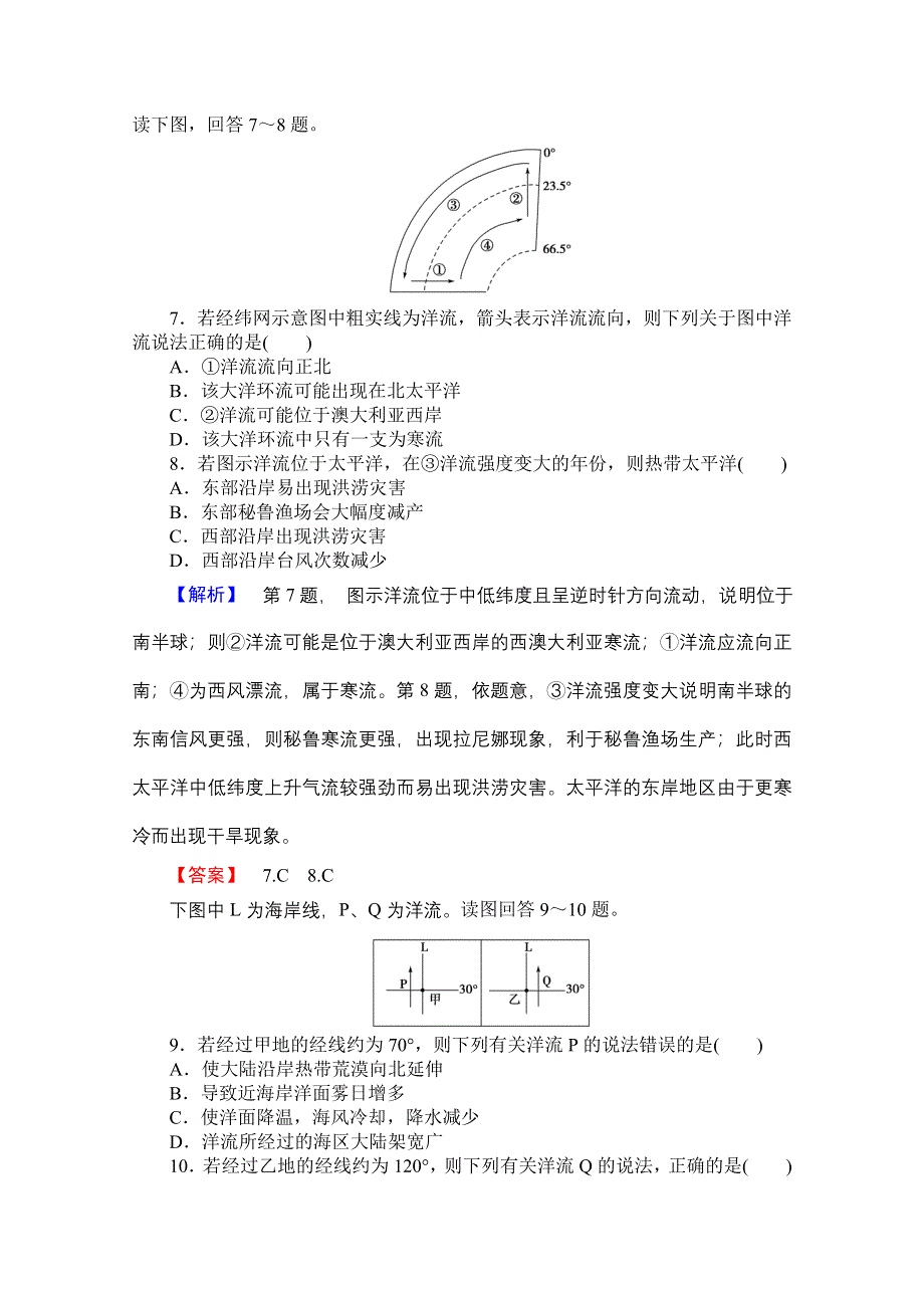 《名师金典》2015-2016学年高中地理人教版必修一课时限时检测 第三章 第二讲 大规模的海水运动.doc_第3页