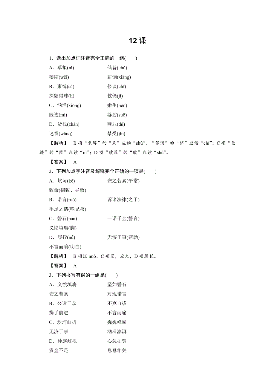 2011年高一语文同步练习：4.doc_第1页