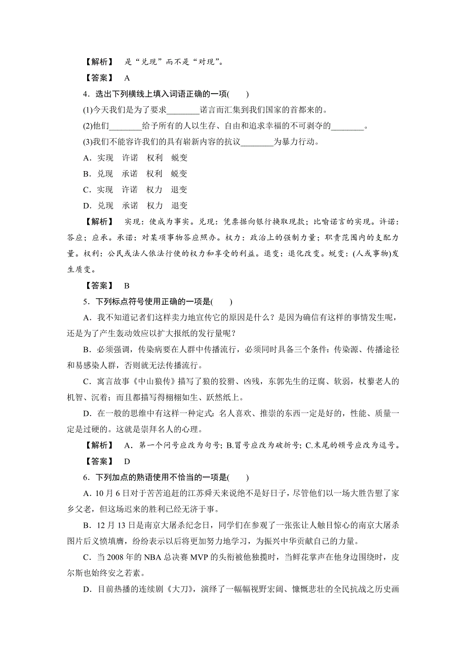 2011年高一语文同步练习：4.doc_第2页