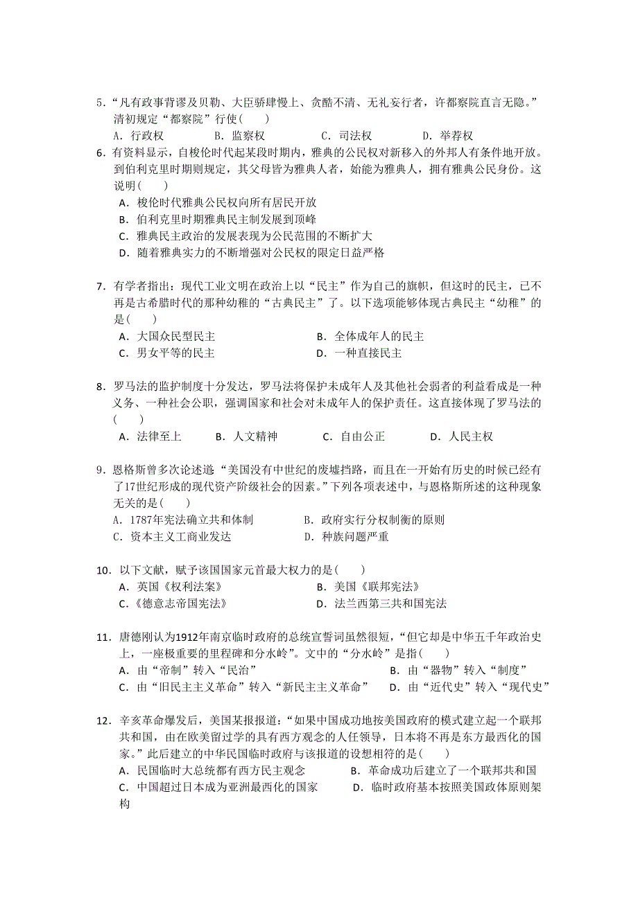 云南省玉溪市峨山彝族自治县第一中学2014-2015学年高二下学期期末考试历史试题 WORD版含答案.doc_第2页