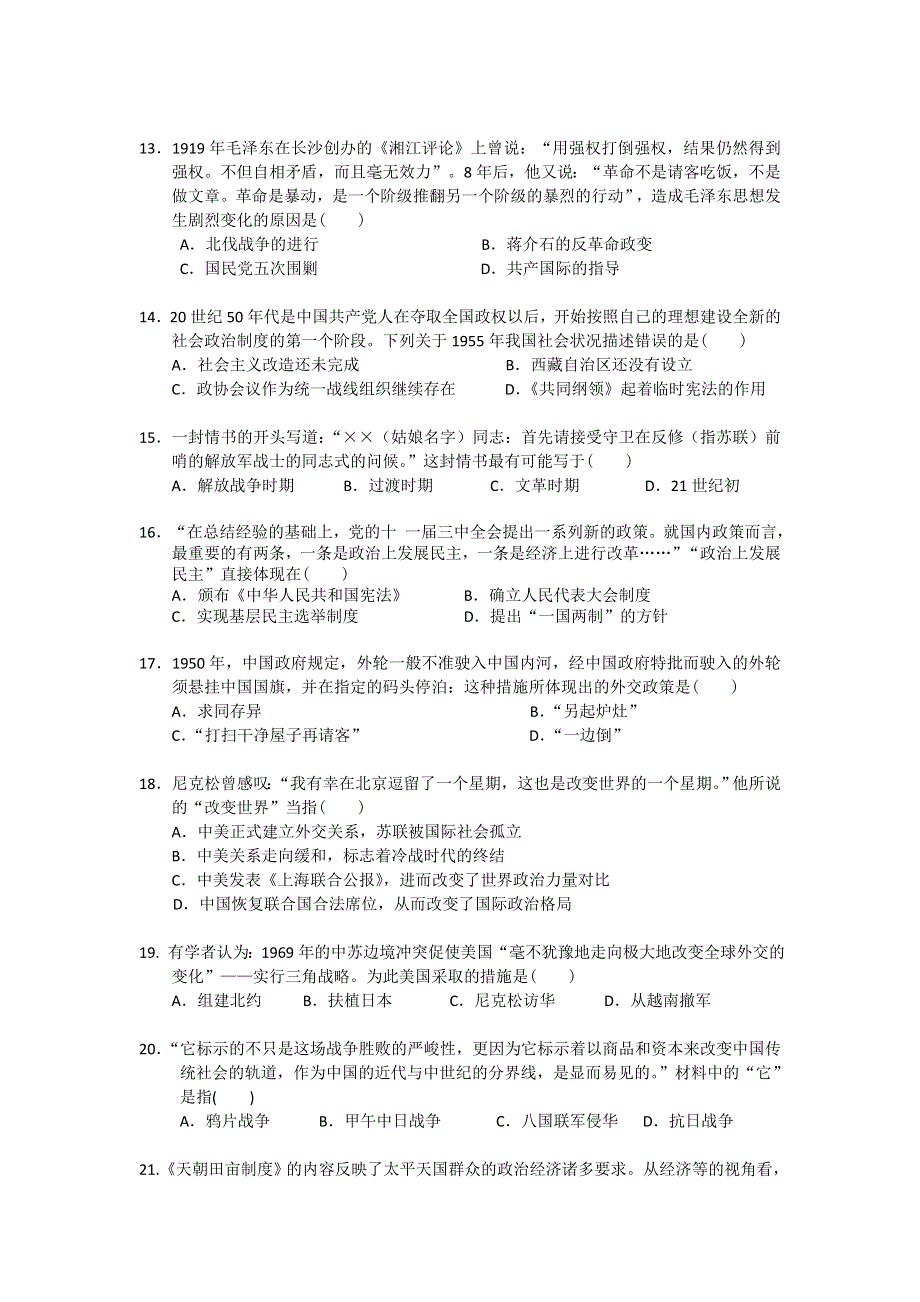 云南省玉溪市峨山彝族自治县第一中学2014-2015学年高二下学期期末考试历史试题 WORD版含答案.doc_第3页