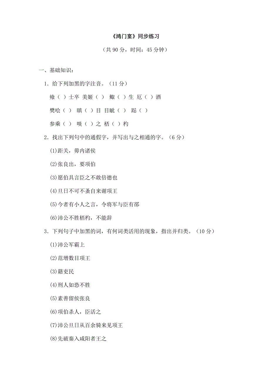 2011年高一语文同步练习：2.doc_第1页