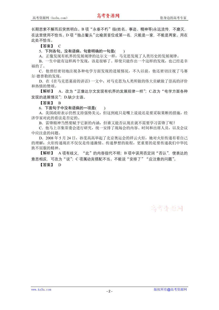 2011年高一语文同步练习：4.13《在马克思墓前的讲话》（新人教版必修2）.doc_第2页