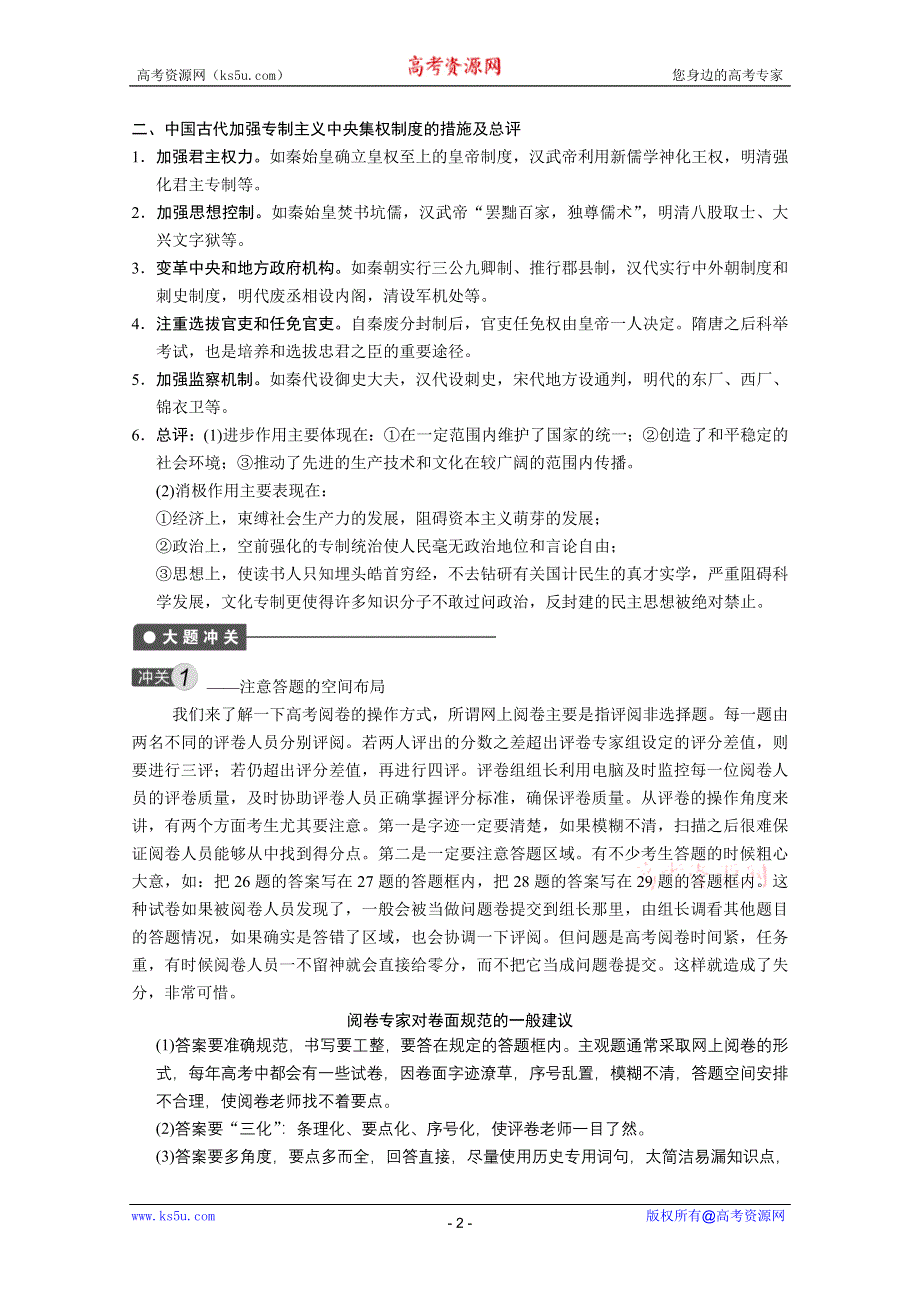 2013届高三历史一轮复习教案：专题一总结人民版（人民版必修1）.doc_第2页