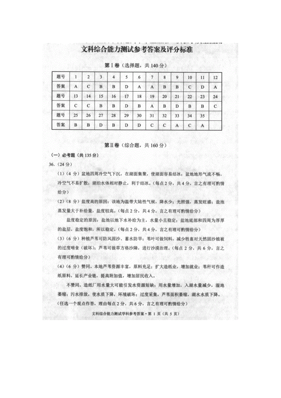 云南省玉溪市峨山彝族自治县第一中学2020届高三第二次教学质量检测文综试卷 扫描版含答案.doc_第1页