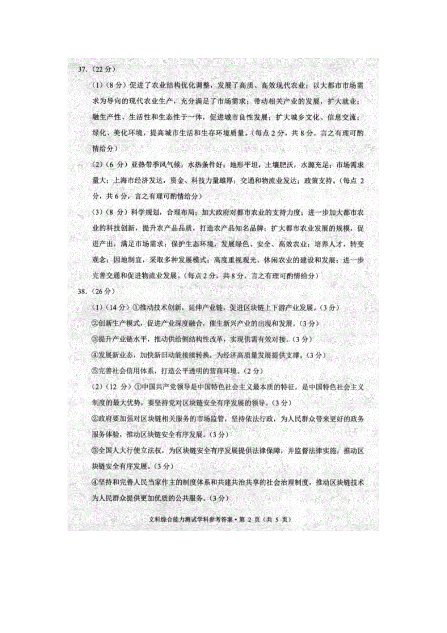 云南省玉溪市峨山彝族自治县第一中学2020届高三第二次教学质量检测文综试卷 扫描版含答案.doc_第2页