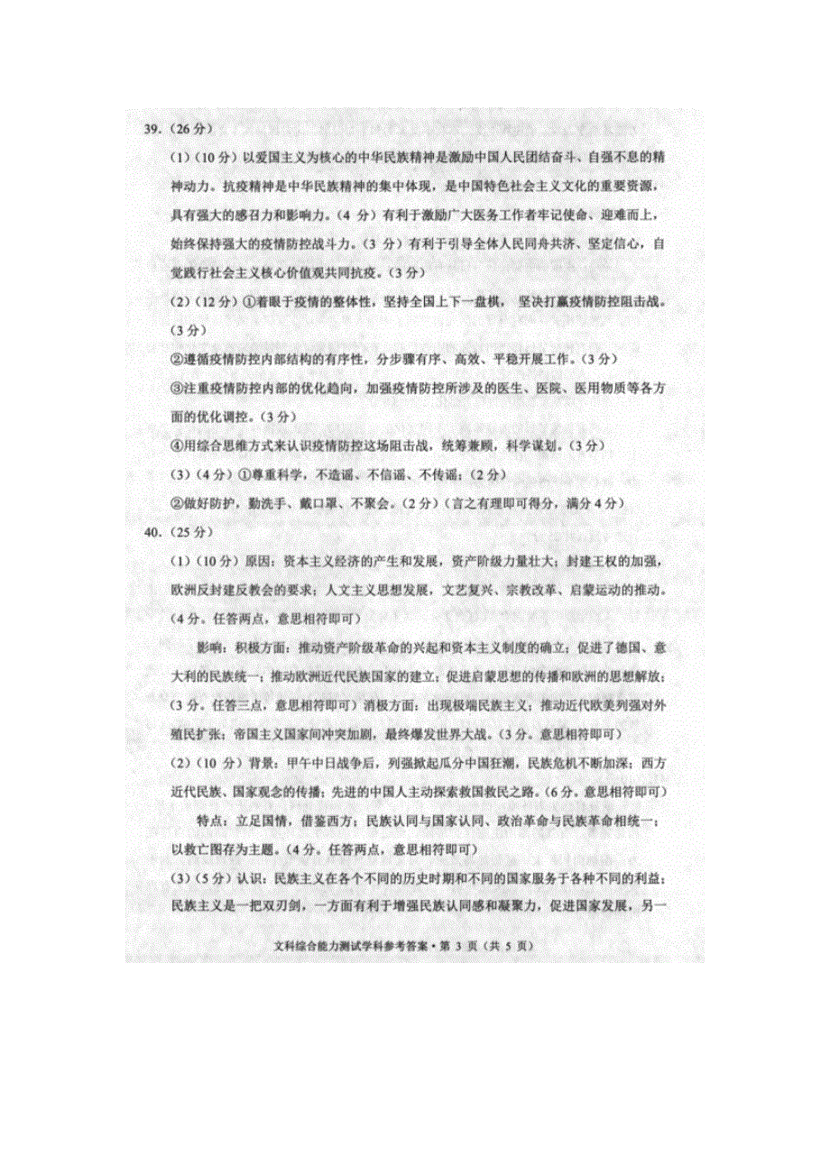 云南省玉溪市峨山彝族自治县第一中学2020届高三第二次教学质量检测文综试卷 扫描版含答案.doc_第3页