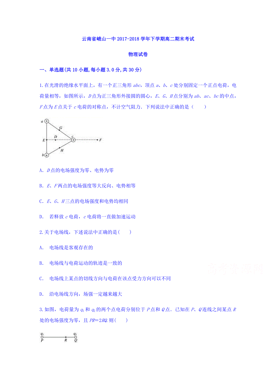 云南省玉溪市峨山彝族自治县第一中学2017-2018学年高二下学期期末考试物理试题 WORD版含答案.doc_第1页