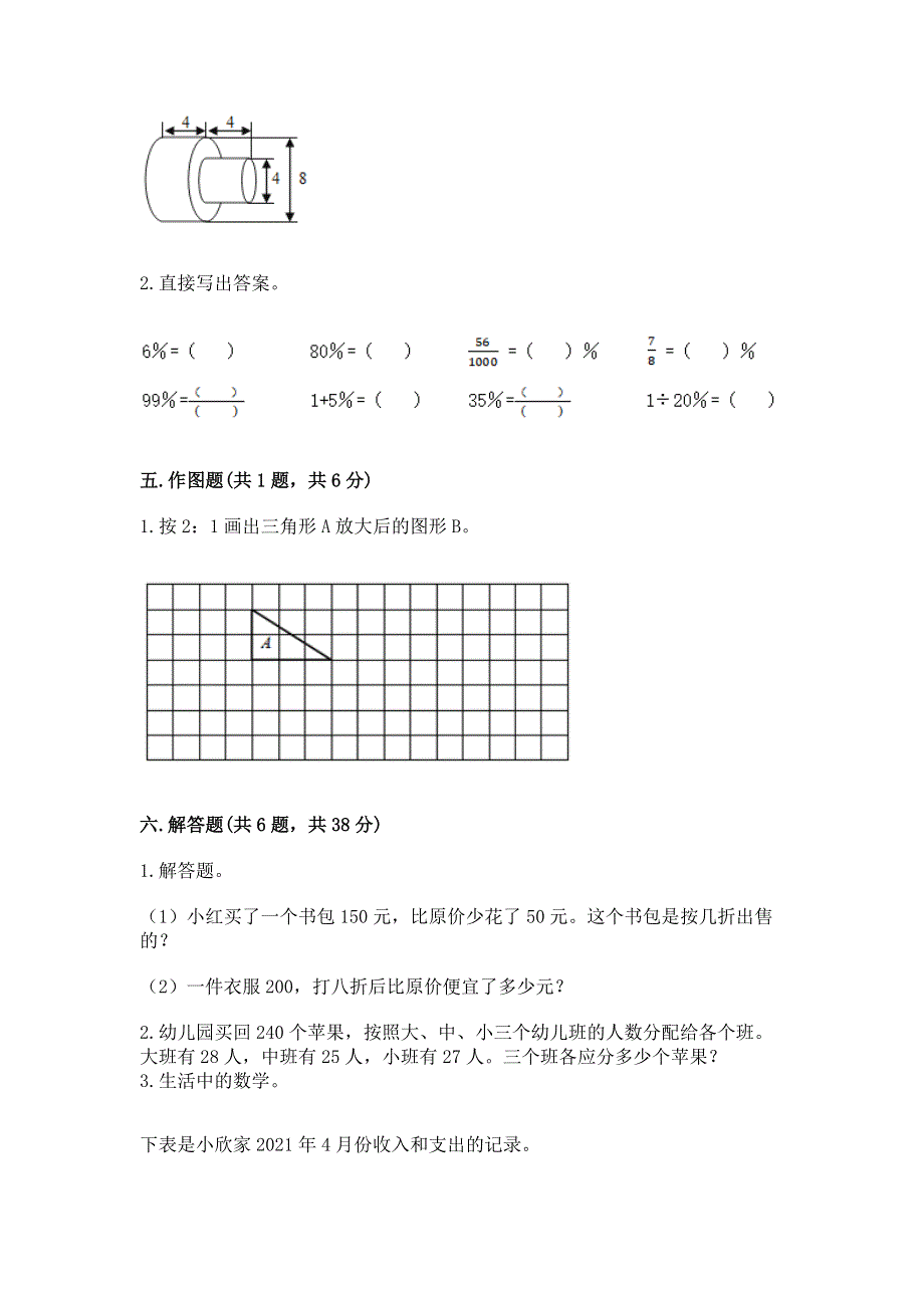 小学六年级下册数学期末测试卷及参考答案（巩固）.docx_第3页