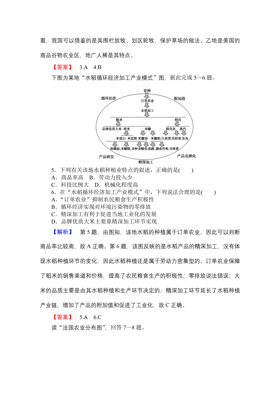 《名师金典》2015-2016学年高中地理人教版必修二课时限时检测 第三章 第二讲 典型的农业地域类型.doc_第2页