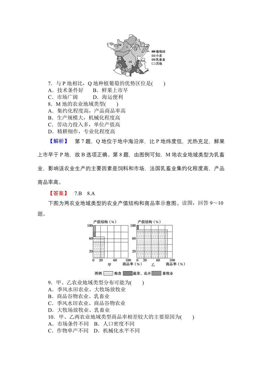 《名师金典》2015-2016学年高中地理人教版必修二课时限时检测 第三章 第二讲 典型的农业地域类型.doc_第3页