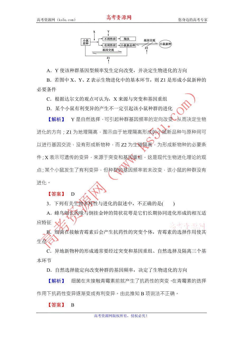 《名师金典》2016新课标高考生物总复习限时检测23现代生物进化理论 .doc_第2页